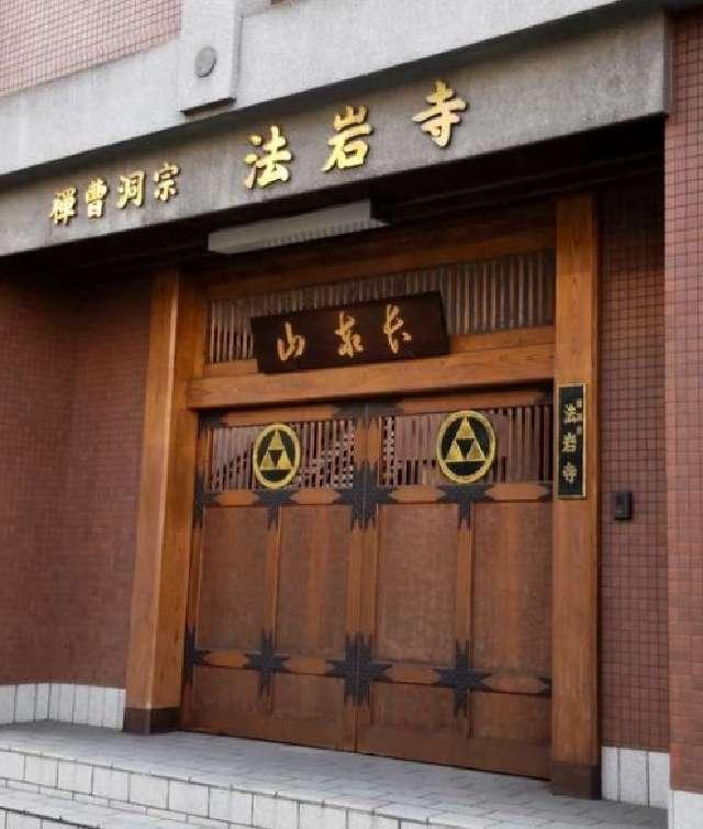 法岩寺の参拝記録4