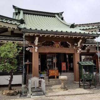 心王山 殊勝院 京善寺(桑津厄除不動)の参拝記録(ふみにゃんさん)