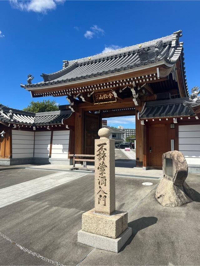 臨南寺の参拝記録5