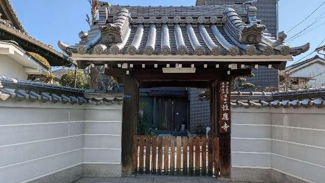 性應寺の参拝記録2