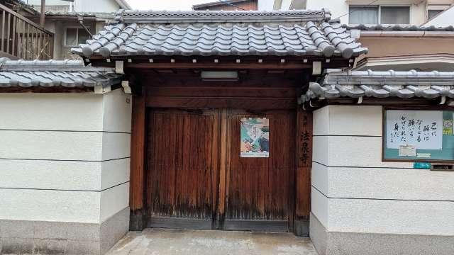 法泉寺の参拝記録2