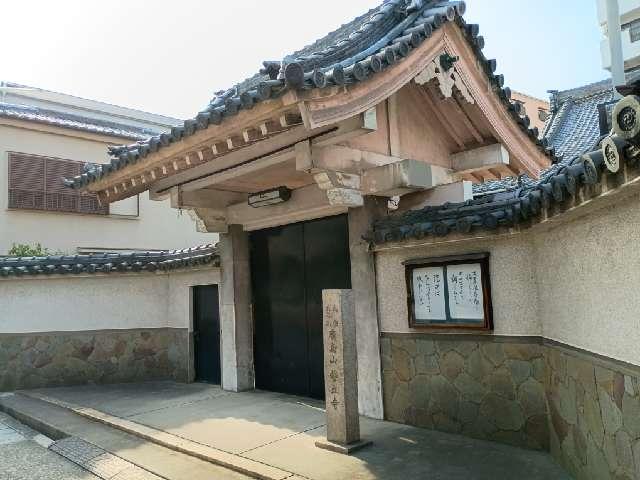 廣島山 誓立寺の参拝記録2