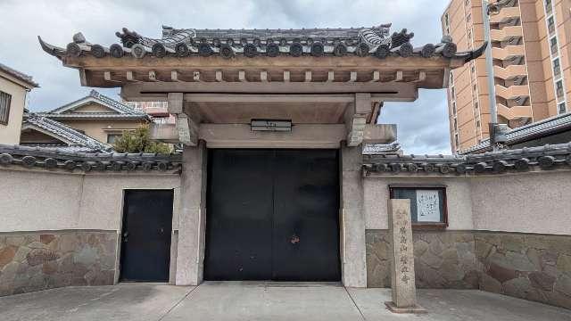 廣島山 誓立寺の参拝記録3