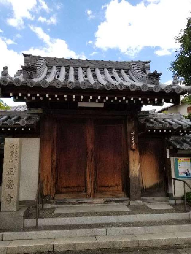 龍雲山 正覺寺の参拝記録3