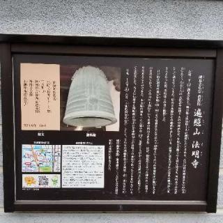 法明寺の参拝記録(ふみにゃんさん)
