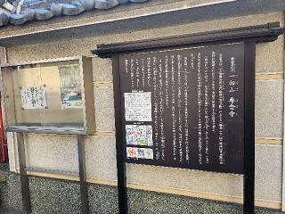 専念寺の参拝記録(すみれさん)
