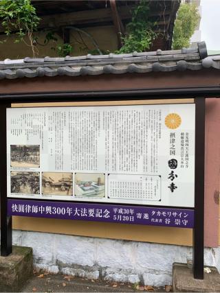 摂津国 國分寺(長柄国分寺)の参拝記録(はまちゃんさん)