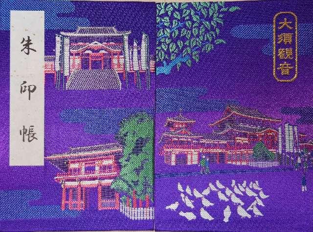 護国山 金剛院 國分寺(摂津国分寺、長柄国分寺)の参拝記録5