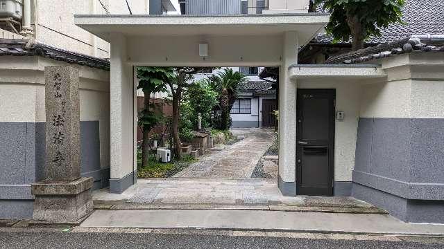 光智山 法清寺（かしく寺）の参拝記録5