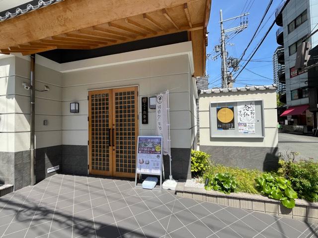 大阪府大阪市北区太融寺町2-10 金界山 自香寺の写真3