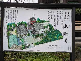 佳木山 宝樹院 太融寺の参拝記録(たこやきさん)