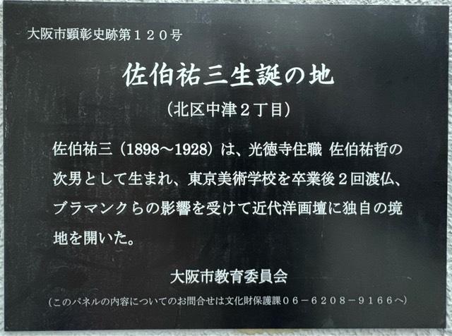 大阪府大阪市北区中津2-5-4 房崎山 光徳寺の写真3