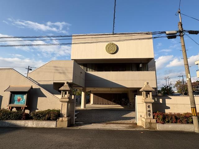 光明寺の参拝記録1