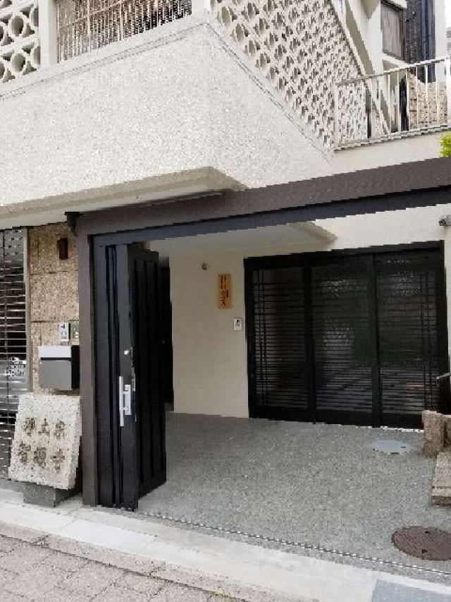 光明山 智源寺の参拝記録7