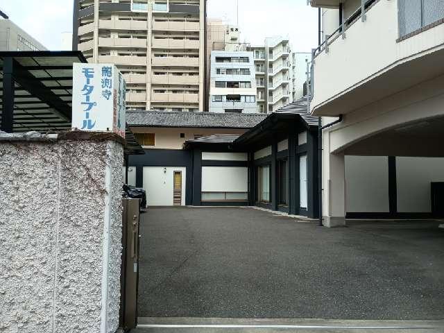 松寿山 龍渕寺の参拝記録3