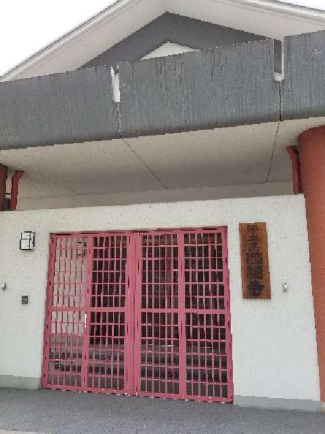 易往山 浄土院 西福寺の参拝記録7
