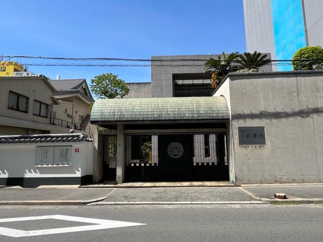 清風山 妙香院の参拝記録3