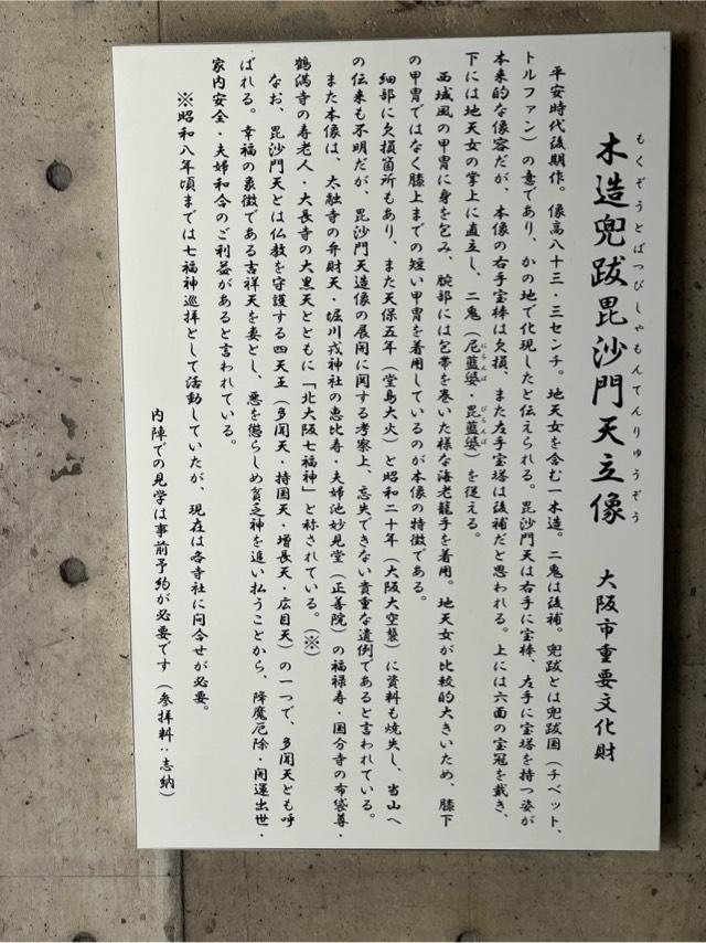 大阪府大阪市北区兎我野町7-6 清風山 妙香院の写真4