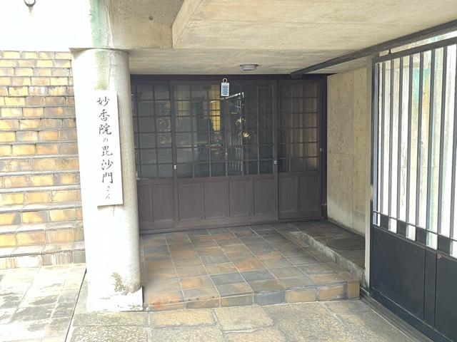 清風山 妙香院の参拝記録3
