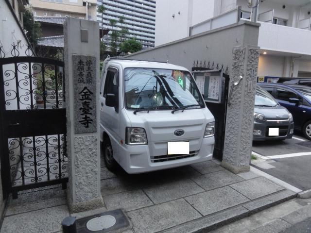 大阪府大阪市北区堂山町13-3 量雲山 金臺寺の写真3