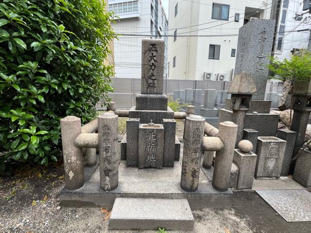 大阪府大阪市北区堂島3-3-5 妙行山 浄祐寺の写真5