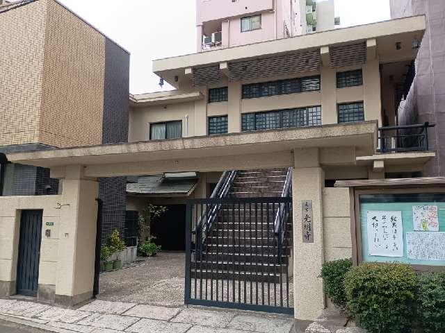 光明寺の参拝記録3