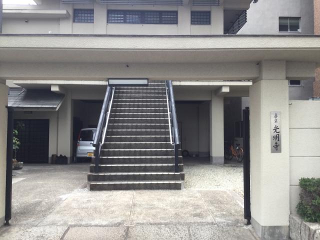 光明寺の参拝記録4