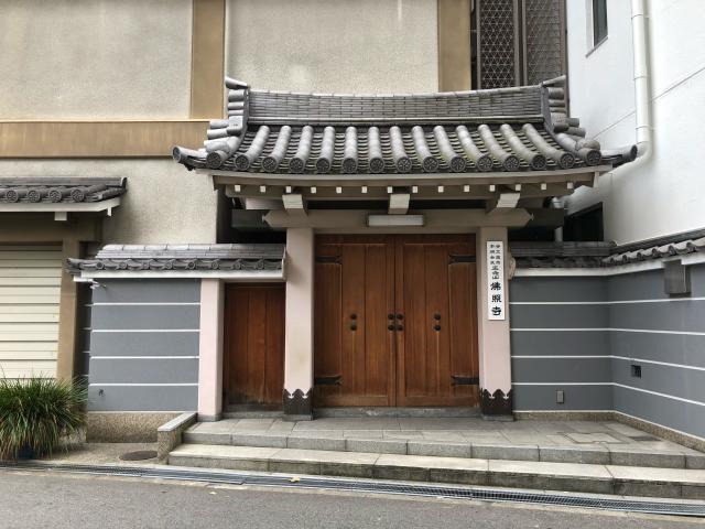 正念山 佛照寺の参拝記録3