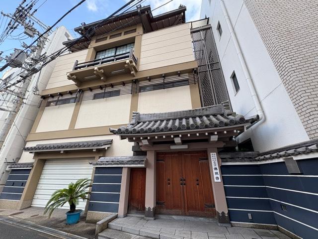 大阪府大阪市北区浮田2-1-7 正念山 佛照寺の写真4