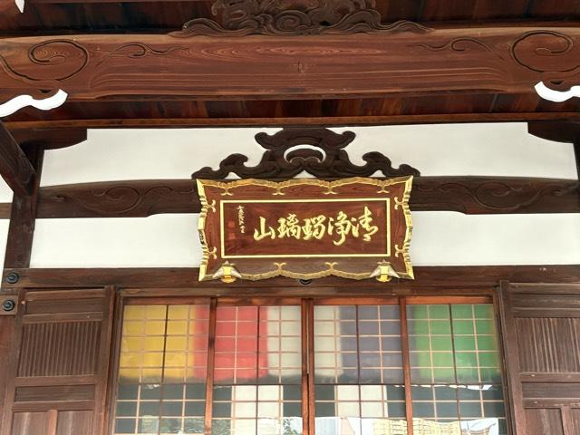 大阪府大阪市北区豊崎2-3-23 清浄瑠璃山 念仏三昧院 源光寺の写真4