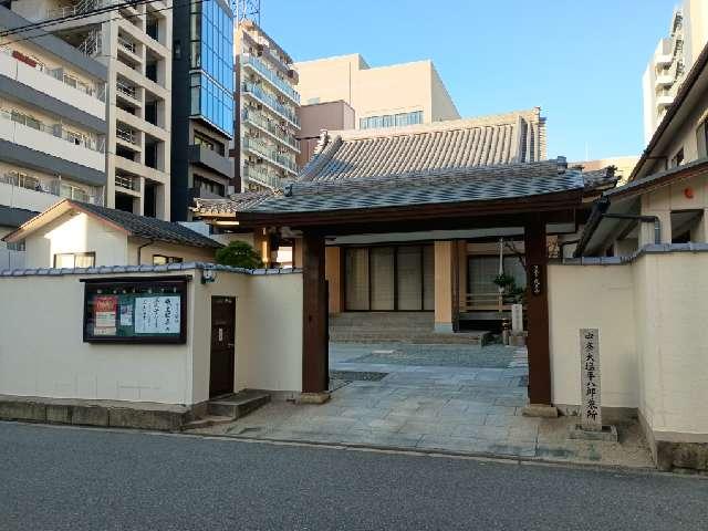 讀誦山 成正寺の参拝記録2