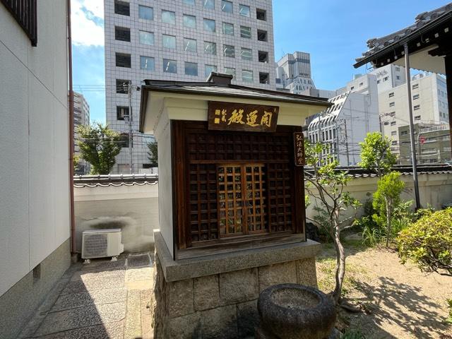 大阪府大阪市北区野崎町4-4 冷雲院の写真3