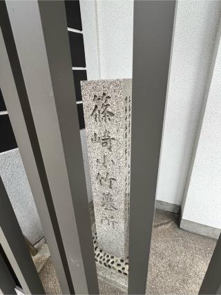 仙境山 天徳寺の参拝記録(ととるしさん)