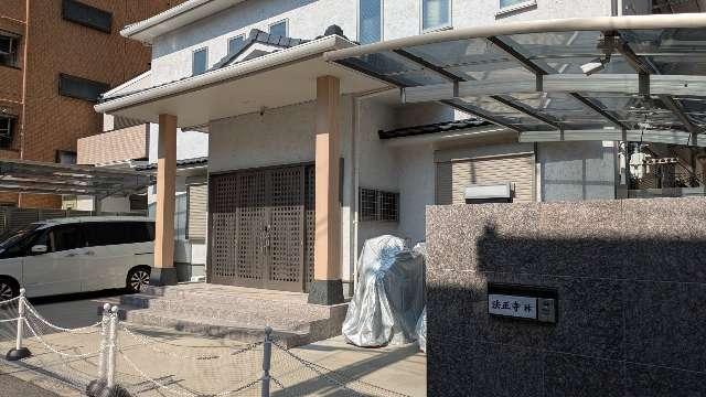 法正寺の参拝記録2