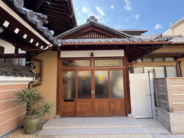 大阪府大阪市淀川区三国本町3-20-29 廣布山 正福寺の写真2