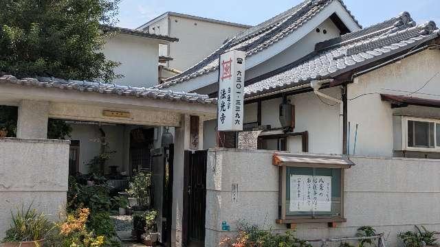 妙恵山 法光寺の参拝記録2