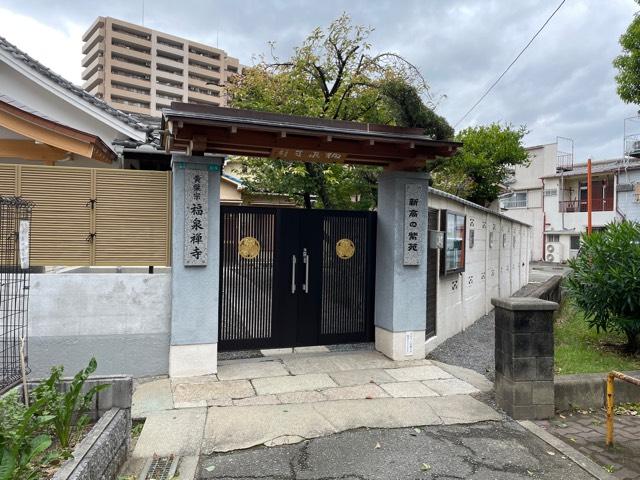 寶珠山 福泉寺の参拝記録2