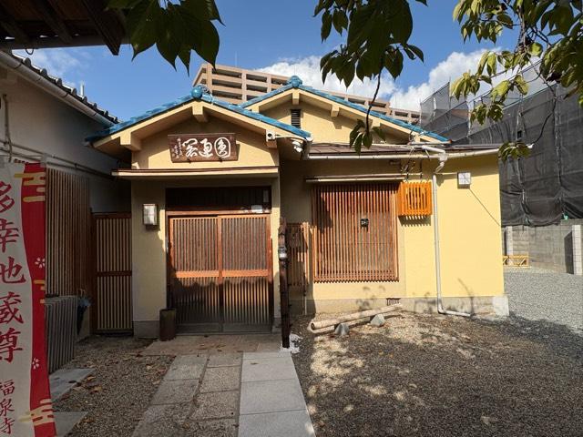 大阪府大阪市淀川区新高4-6-6 寶珠山 福泉寺の写真7