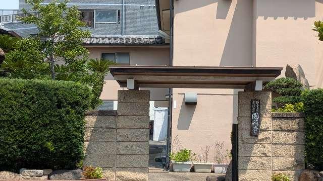 惠日山 圓稱寺の参拝記録2