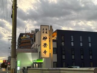 正義山 妙栄寺の参拝記録(ととるしさん)