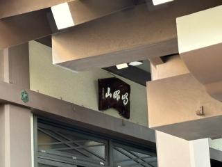 超安寺の参拝記録(ととるしさん)