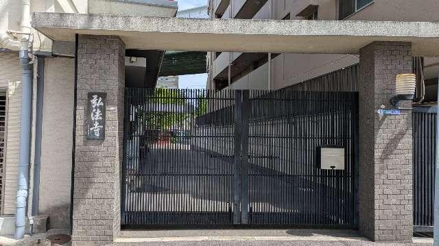 弘法寺の参拝記録1