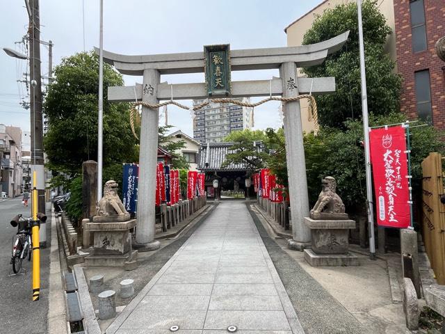 如意山 了徳院(浦江聖天・浦江の聖天さん)の参拝記録1