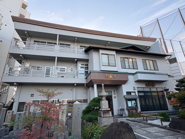 大阪府大阪市都島区中野町2-1-14 川向山 大長寺の写真3