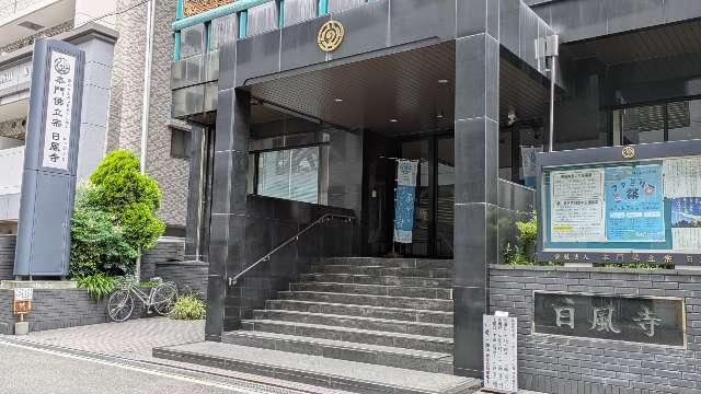 日風寺の参拝記録2
