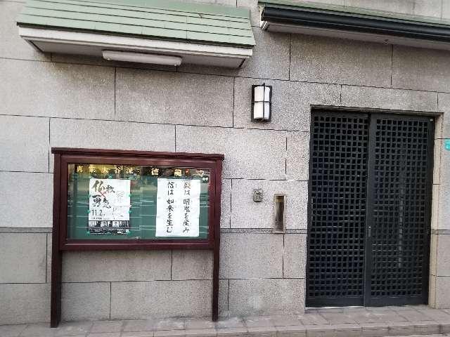 大阪府大阪市都島区片町1-9-36 徳龍寺の写真2