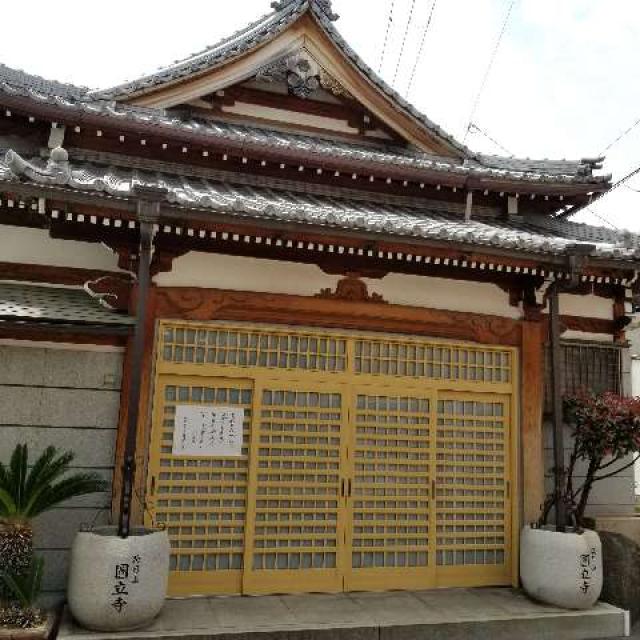 後月山 圓立寺の写真1