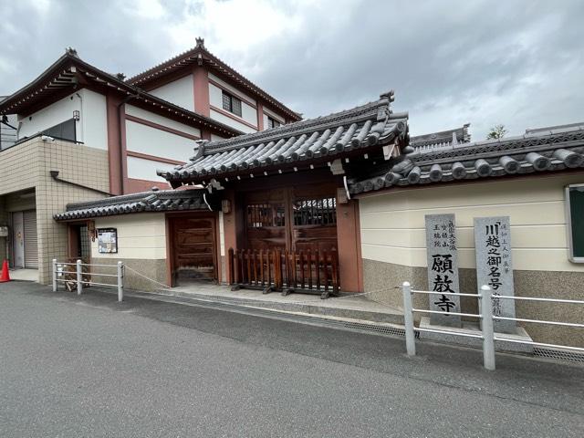 寶積山 玉瑞院 願教寺の参拝記録1