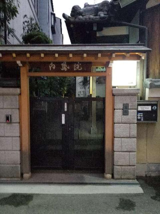 大阪府東大阪市源氏ケ丘4-27 白鳳院の写真1