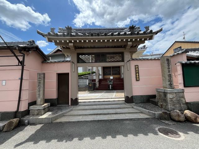 壽量山 圓通寺の参拝記録2